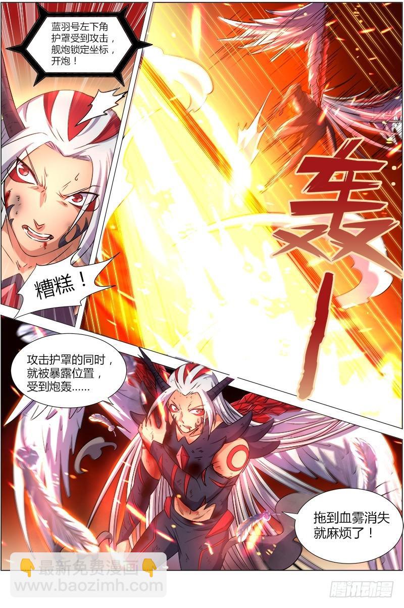 🍜驭灵师 第八话 血魔（7） 第5页
