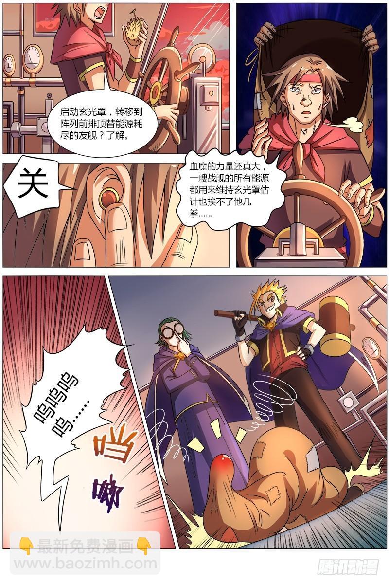 🍜驭灵师 第八话 血魔（7） 第6页