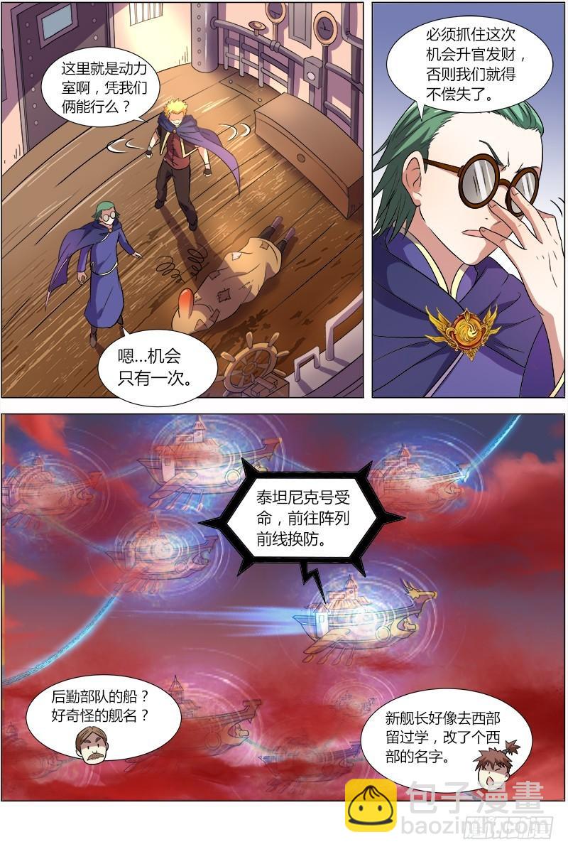 🍜驭灵师 第八话 血魔（7） 第7页