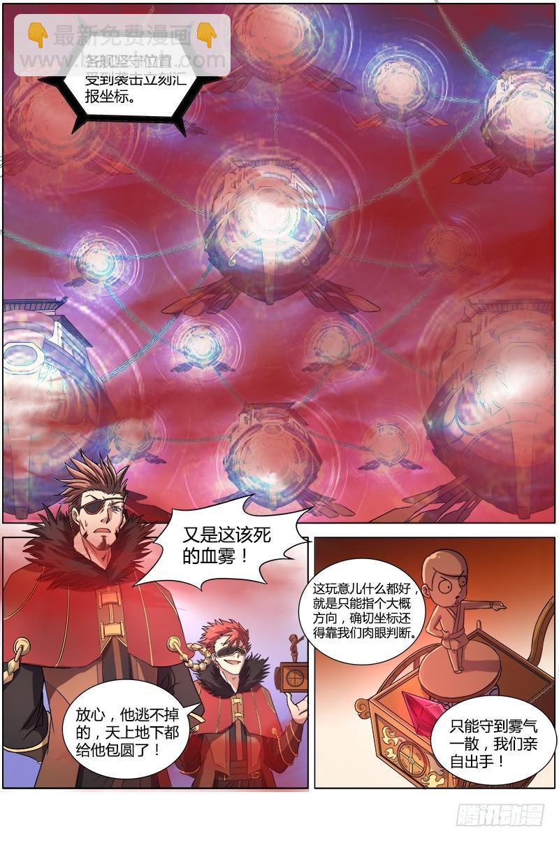 🍜驭灵师 第八话 血魔（7） 第8页