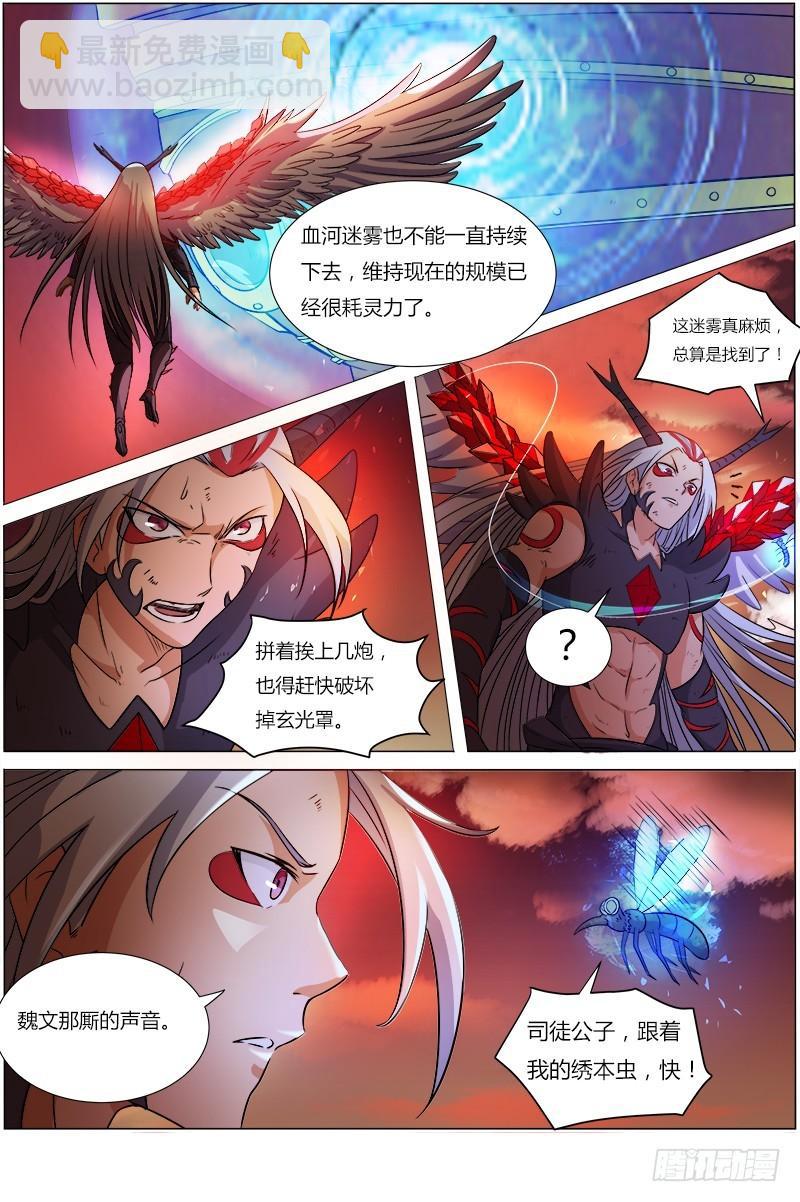 🍜驭灵师 第八话 血魔（7） 第9页