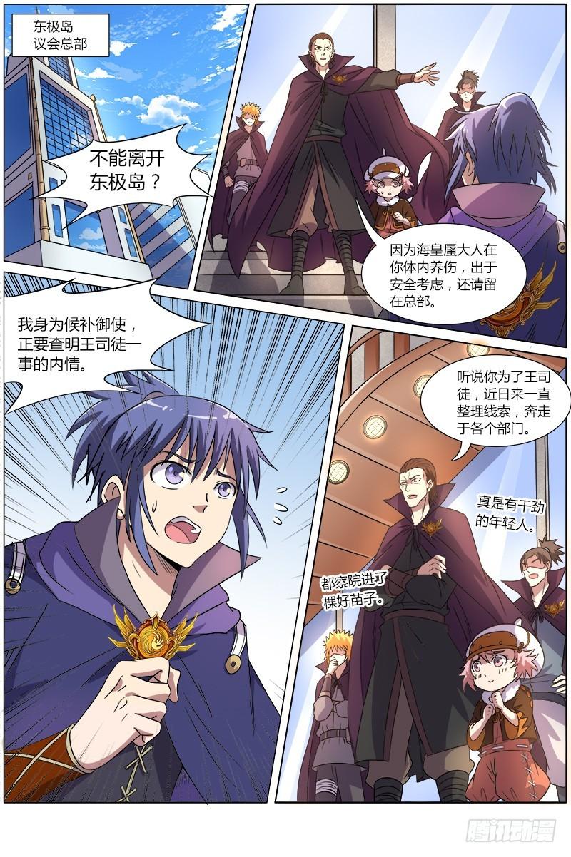 🍜驭灵师 第八话 血魔（9） 第1页