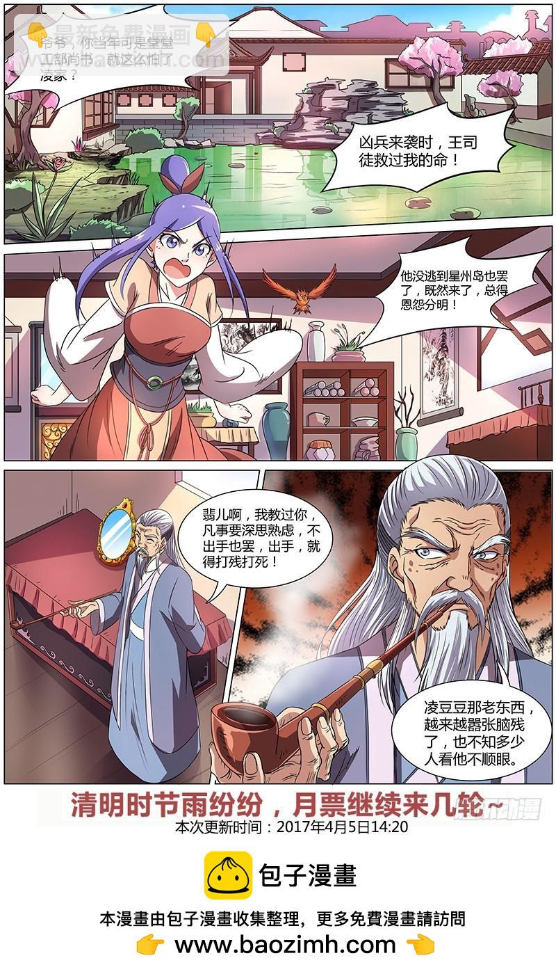 🍜驭灵师 第八话 血魔（9） 第10页