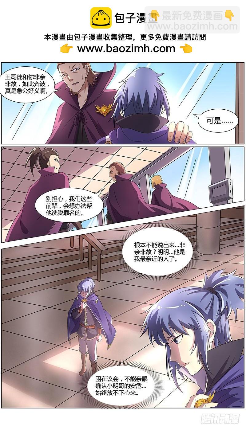 🍜驭灵师 第八话 血魔（9） 第2页