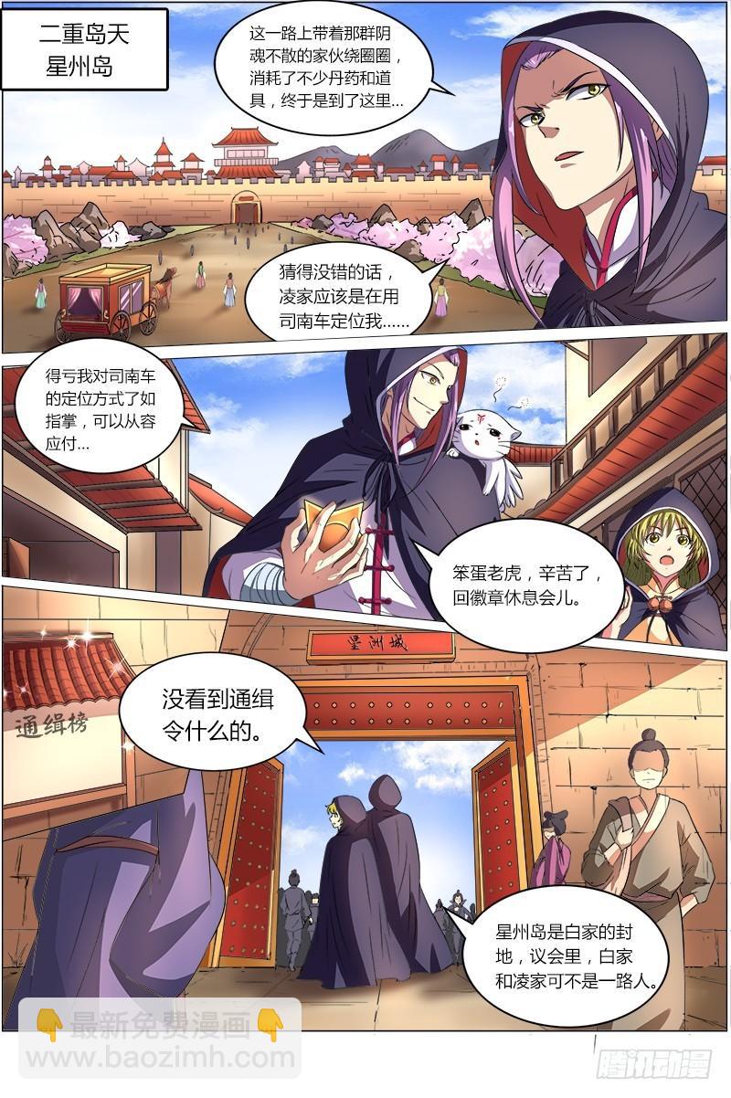 🍜驭灵师 第八话 血魔（9） 第3页