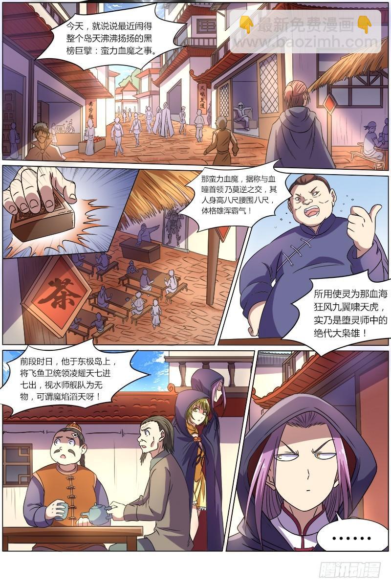 🍜驭灵师 第八话 血魔（9） 第4页