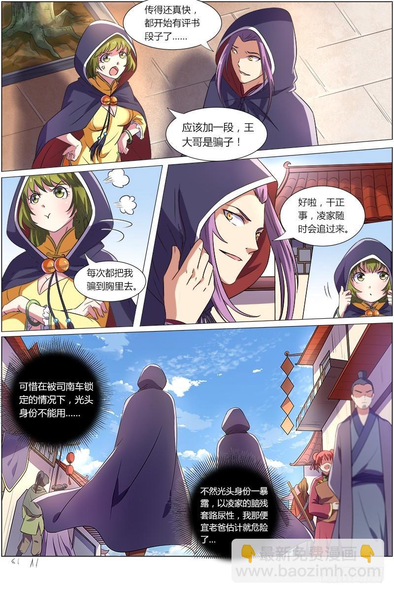 🍜驭灵师 第八话 血魔（9） 第5页