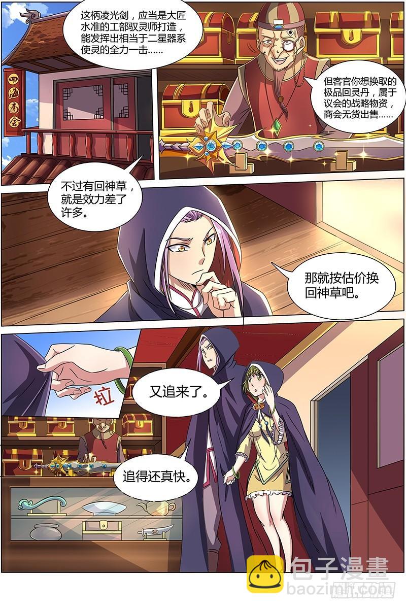 🍜驭灵师 第八话 血魔（9） 第6页