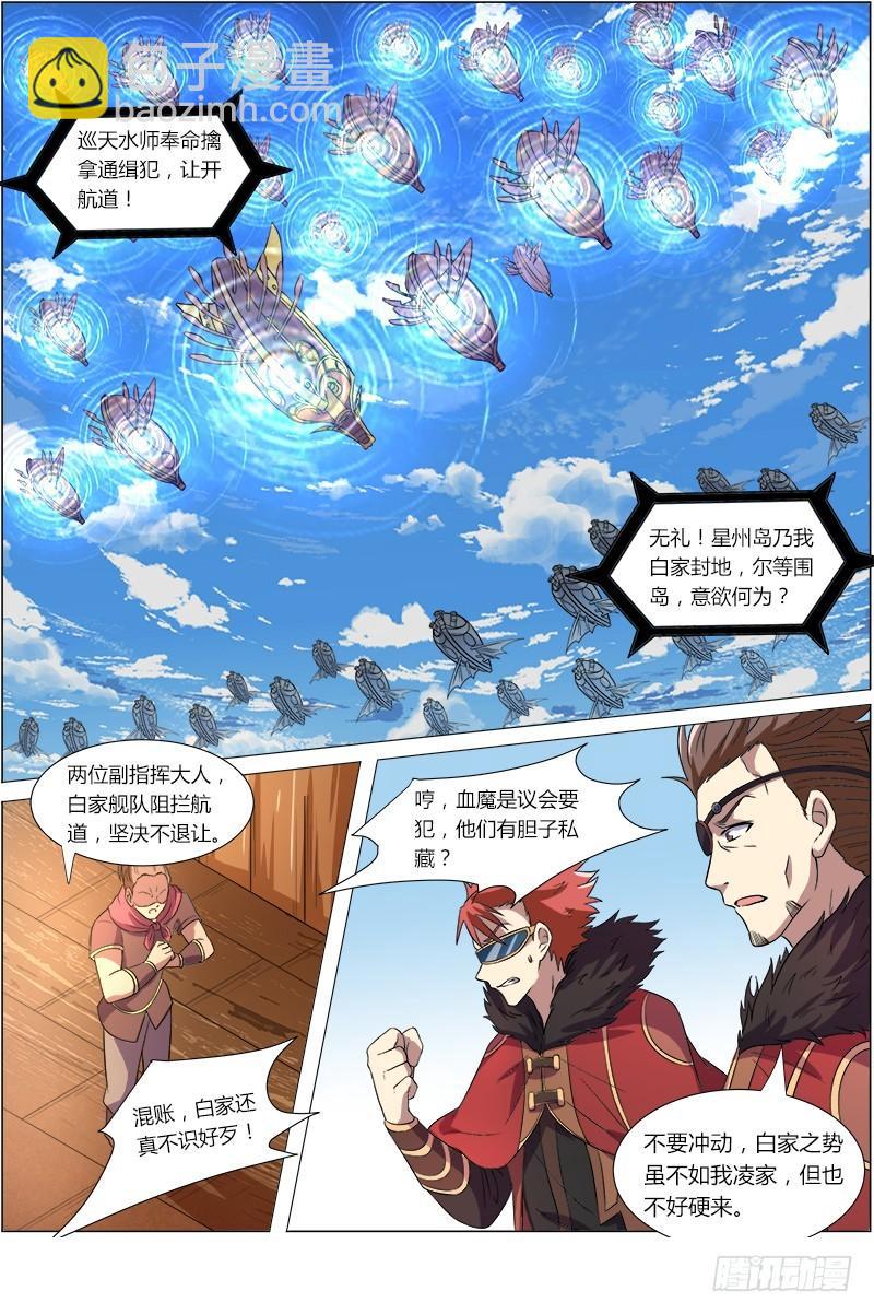 🍜驭灵师 第八话 血魔（9） 第7页