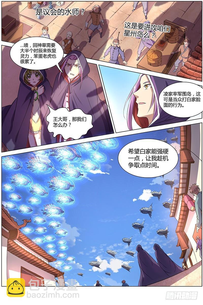 🍜驭灵师 第八话 血魔（9） 第8页