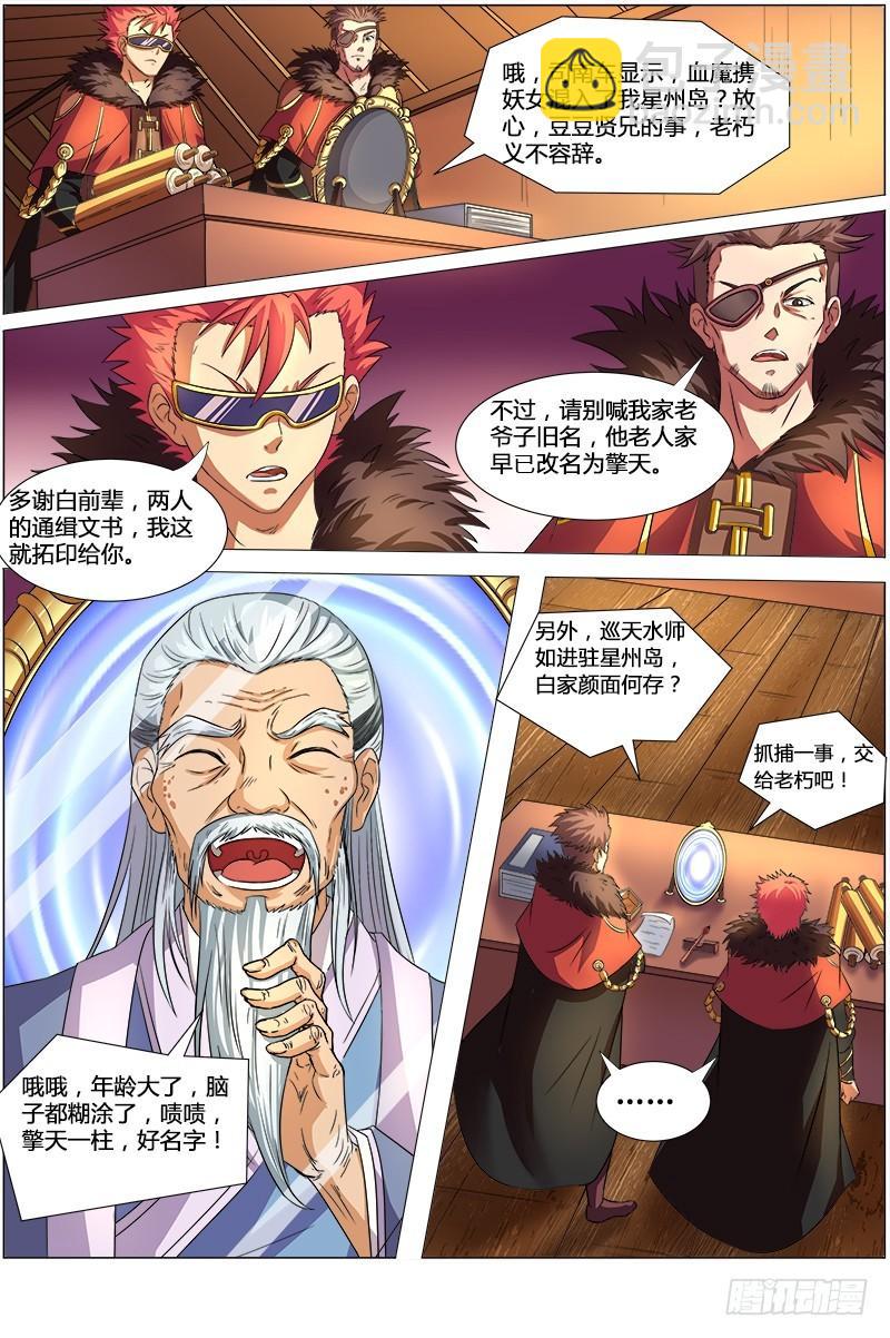 🍜驭灵师 第八话 血魔（9） 第9页