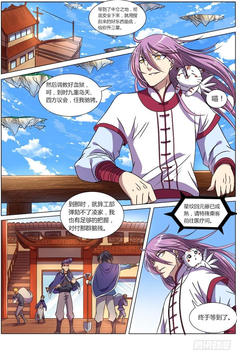 🍜驭灵师 第八话 血魔（11） 第1页