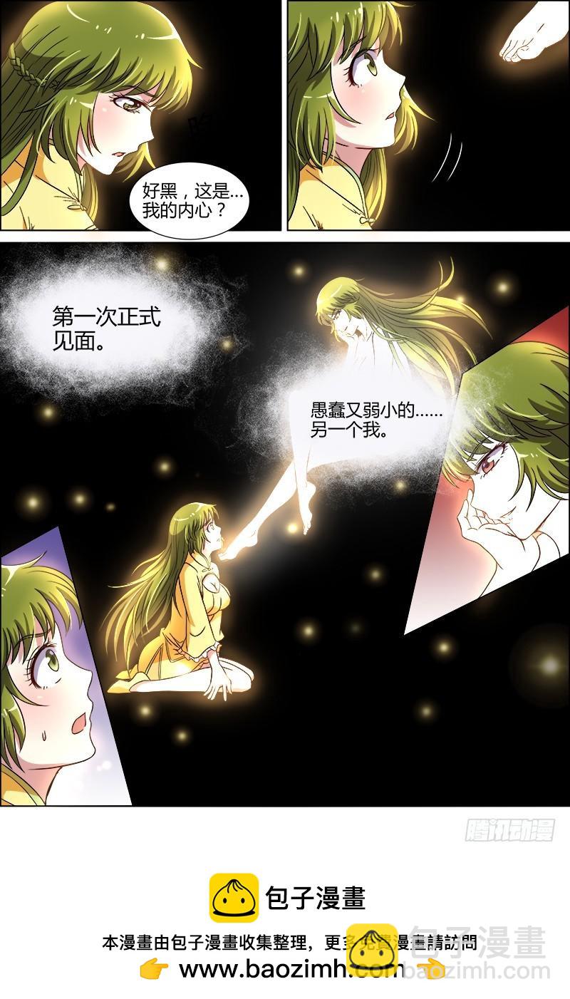 🍜驭灵师 第八话 血魔（11） 第10页