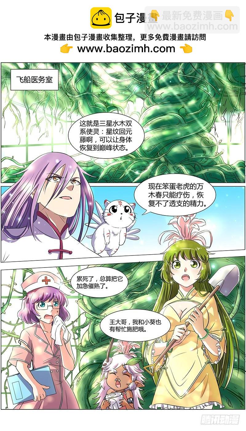 🍜驭灵师 第八话 血魔（11） 第2页