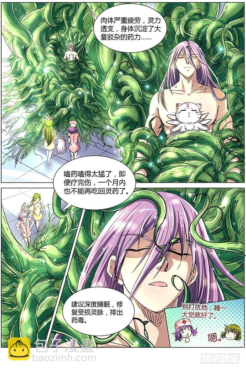 🍜驭灵师 第八话 血魔（11） 第3页