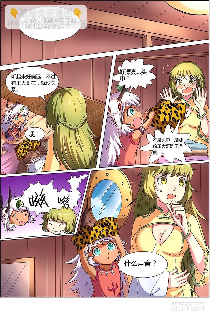 🍜驭灵师 第八话 血魔（11） 第4页