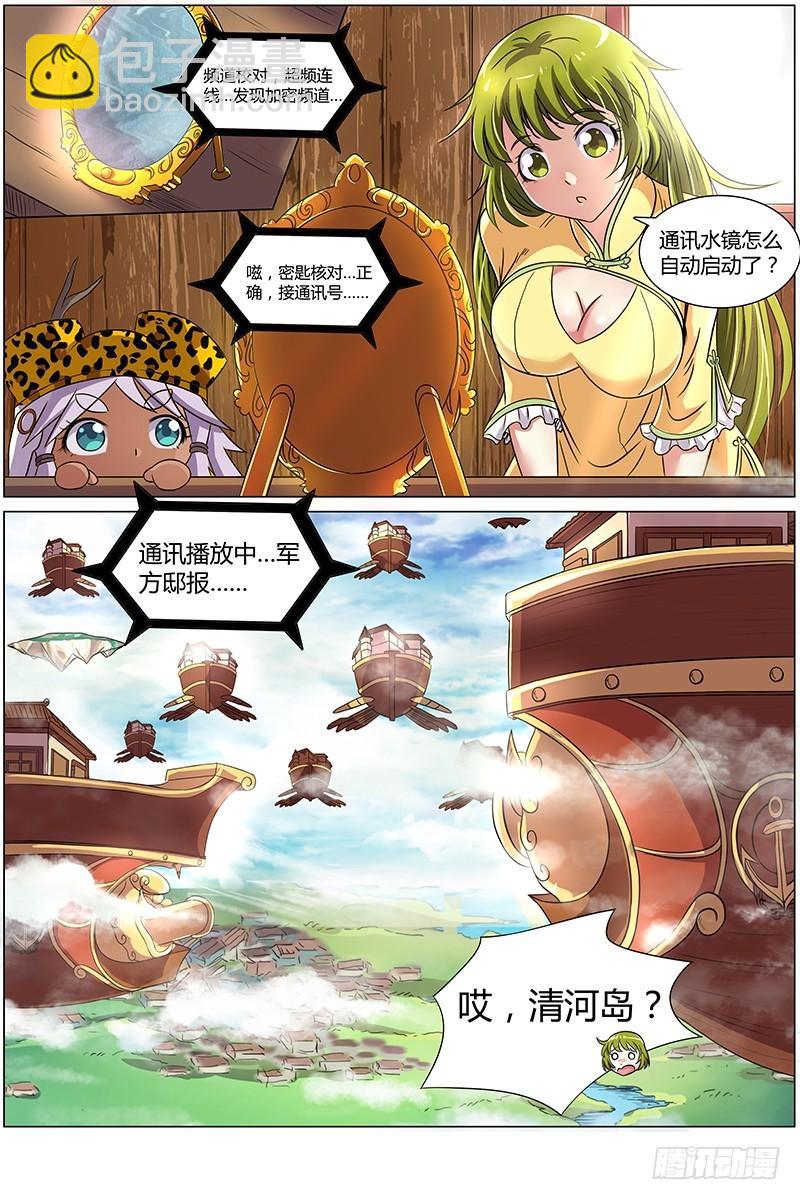 🍜驭灵师 第八话 血魔（11） 第5页