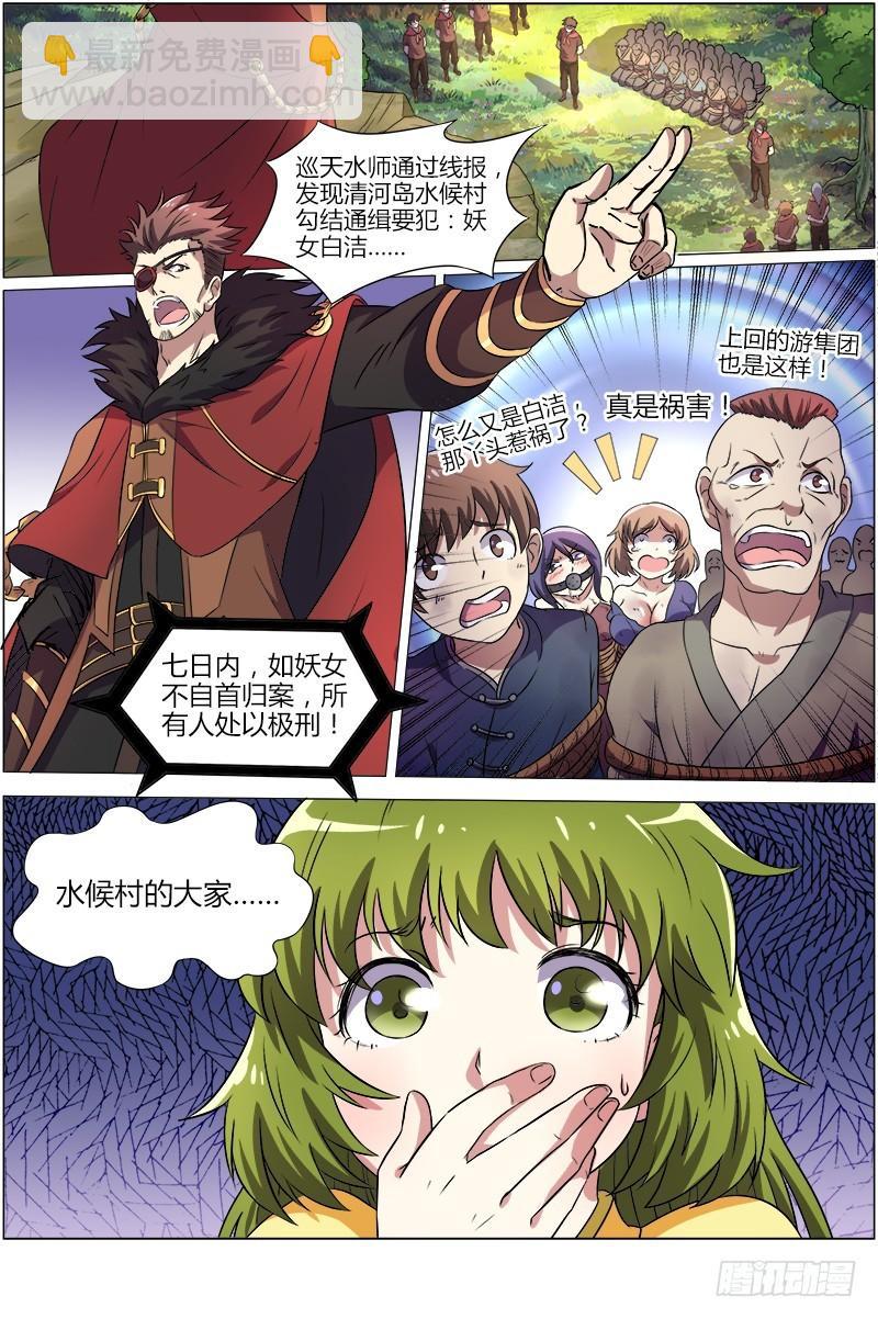 🍜驭灵师 第八话 血魔（11） 第6页