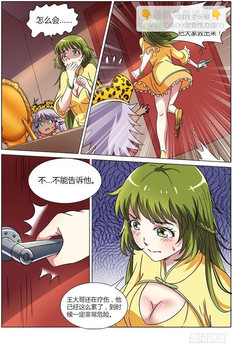 🍜驭灵师 第八话 血魔（11） 第7页