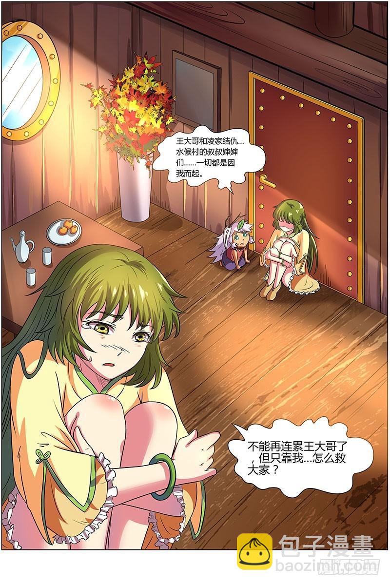 🍜驭灵师 第八话 血魔（11） 第8页