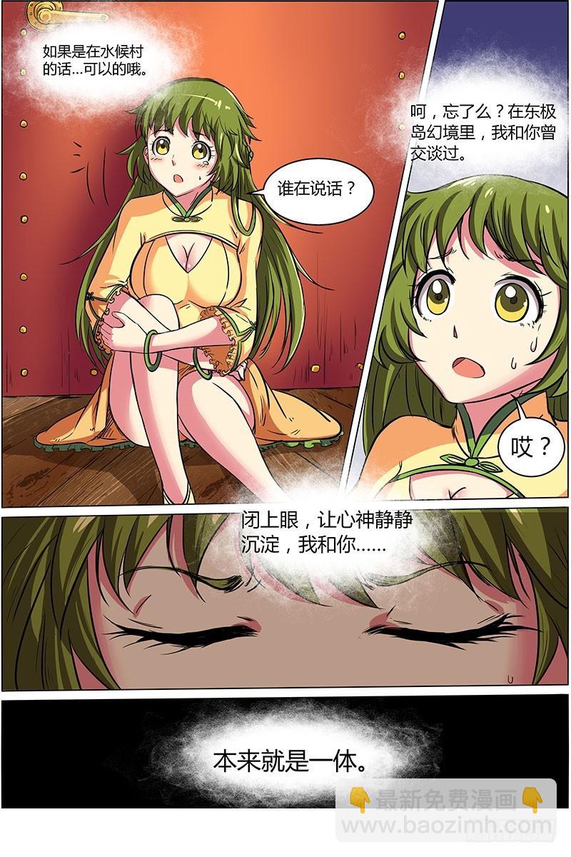 🍜驭灵师 第八话 血魔（11） 第9页