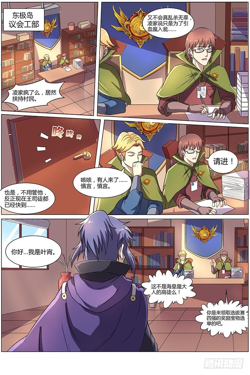 🍜驭灵师 第八话 血魔（13） 第1页