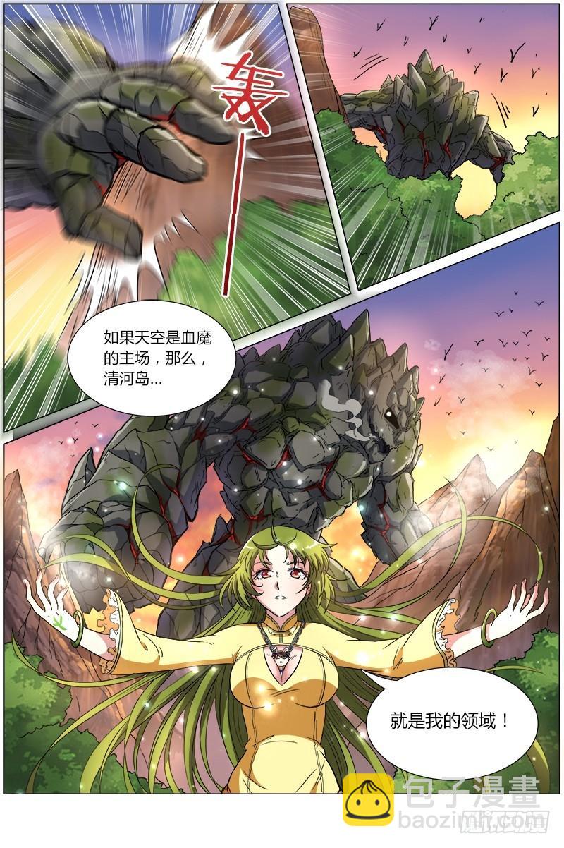 🍜驭灵师 第八话 血魔（13） 第10页