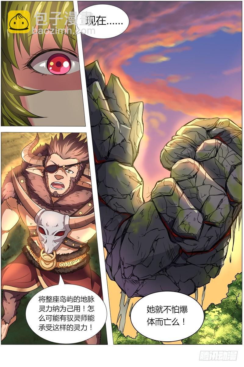 🍜驭灵师 第八话 血魔（13） 第11页