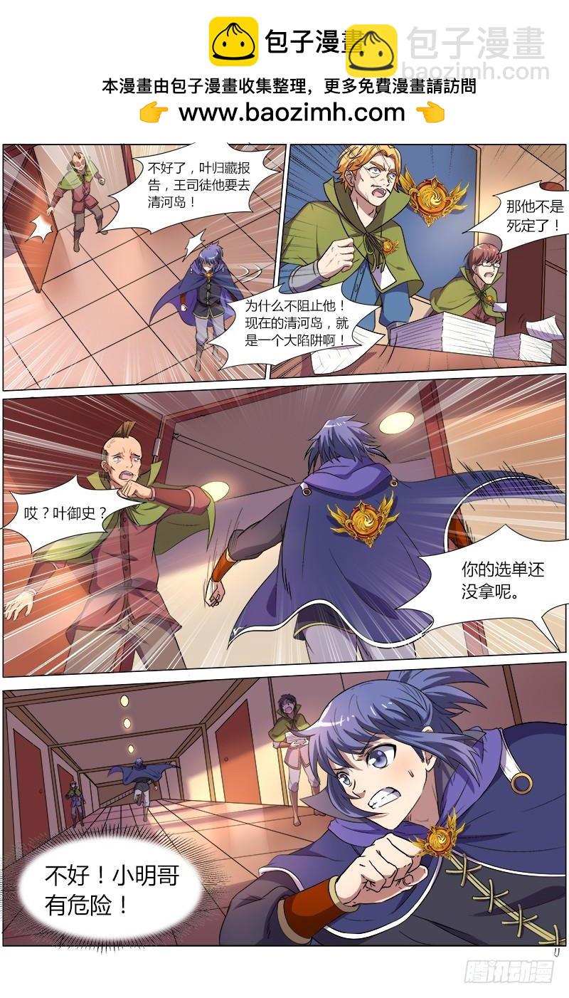 🍜驭灵师 第八话 血魔（13） 第2页