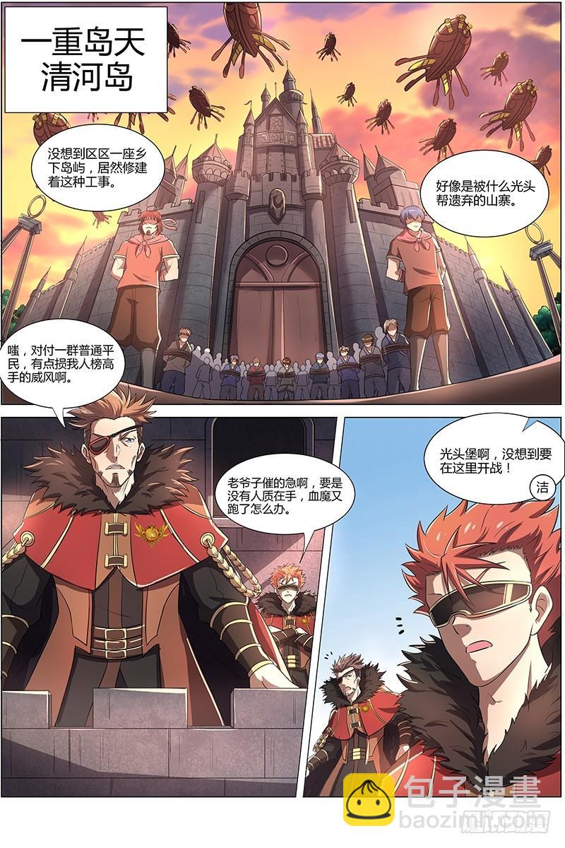 🍜驭灵师 第八话 血魔（13） 第3页