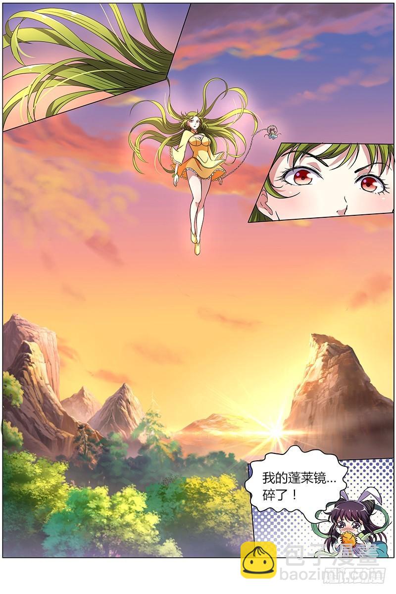 🍜驭灵师 第八话 血魔（13） 第4页