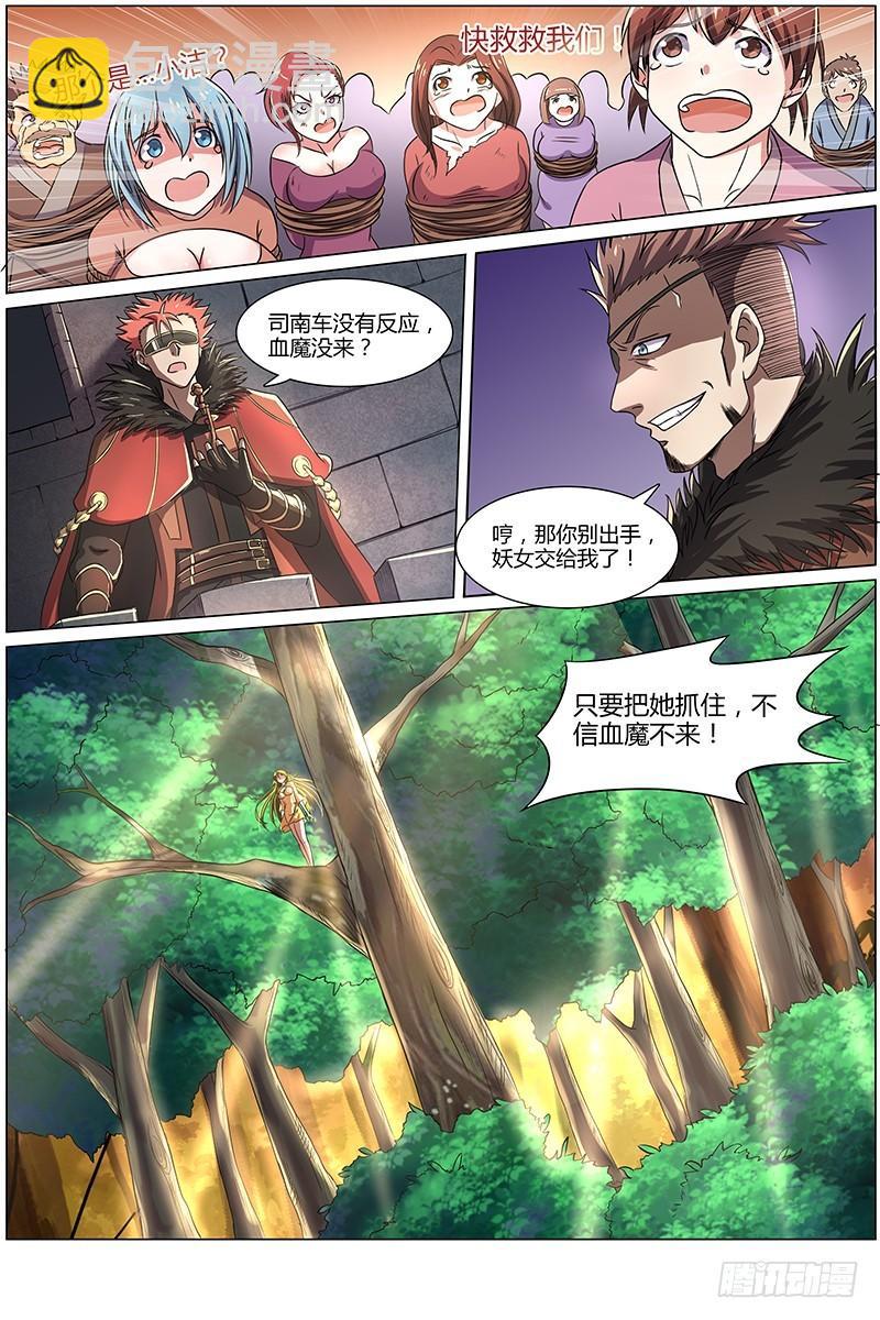 🍜驭灵师 第八话 血魔（13） 第5页