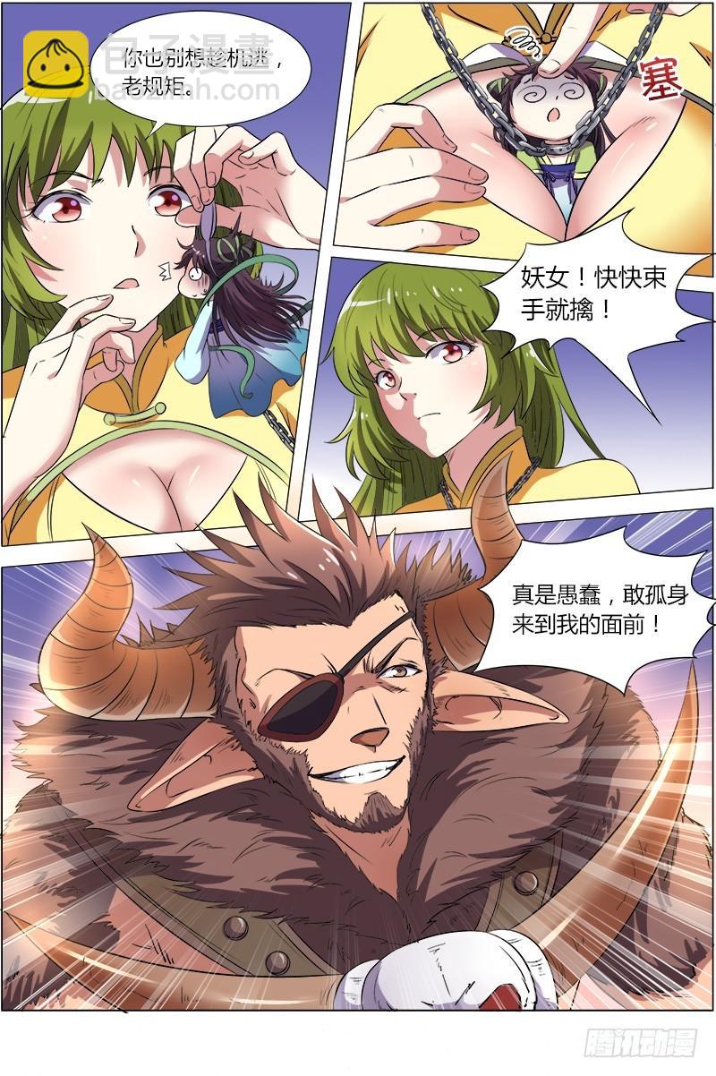 🍜驭灵师 第八话 血魔（13） 第6页