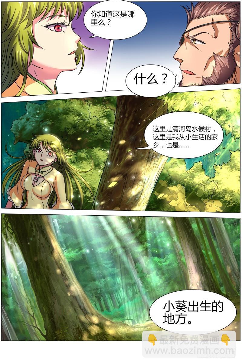 🍜驭灵师 第八话 血魔（13） 第7页
