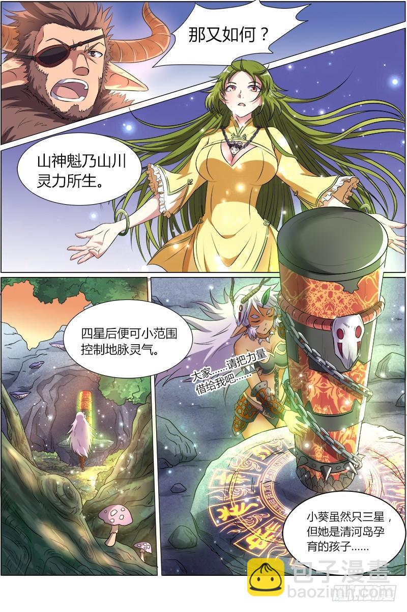 🍜驭灵师 第八话 血魔（13） 第8页