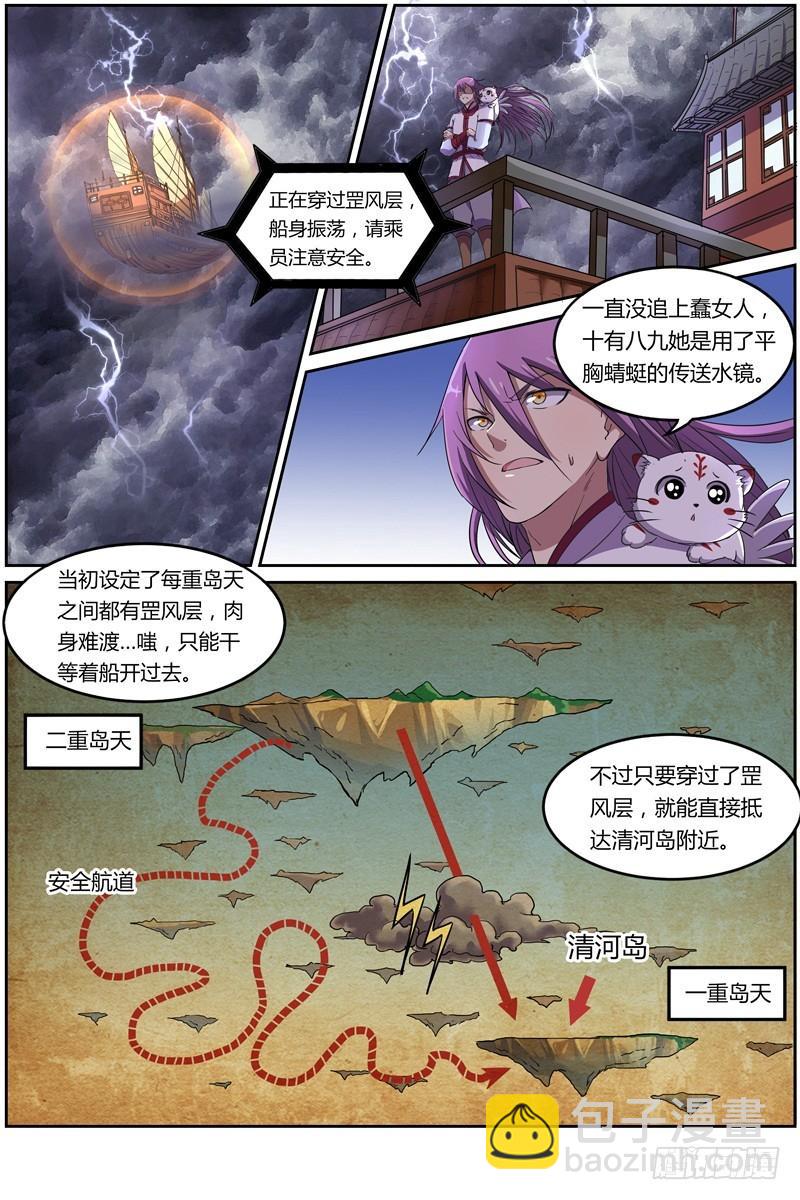 🍜驭灵师 第八话 血魔（15） 第3页