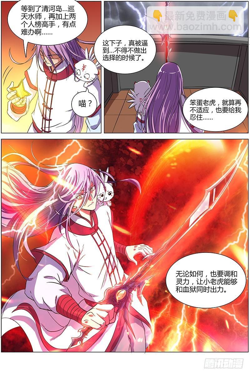🍜驭灵师 第八话 血魔（15） 第4页