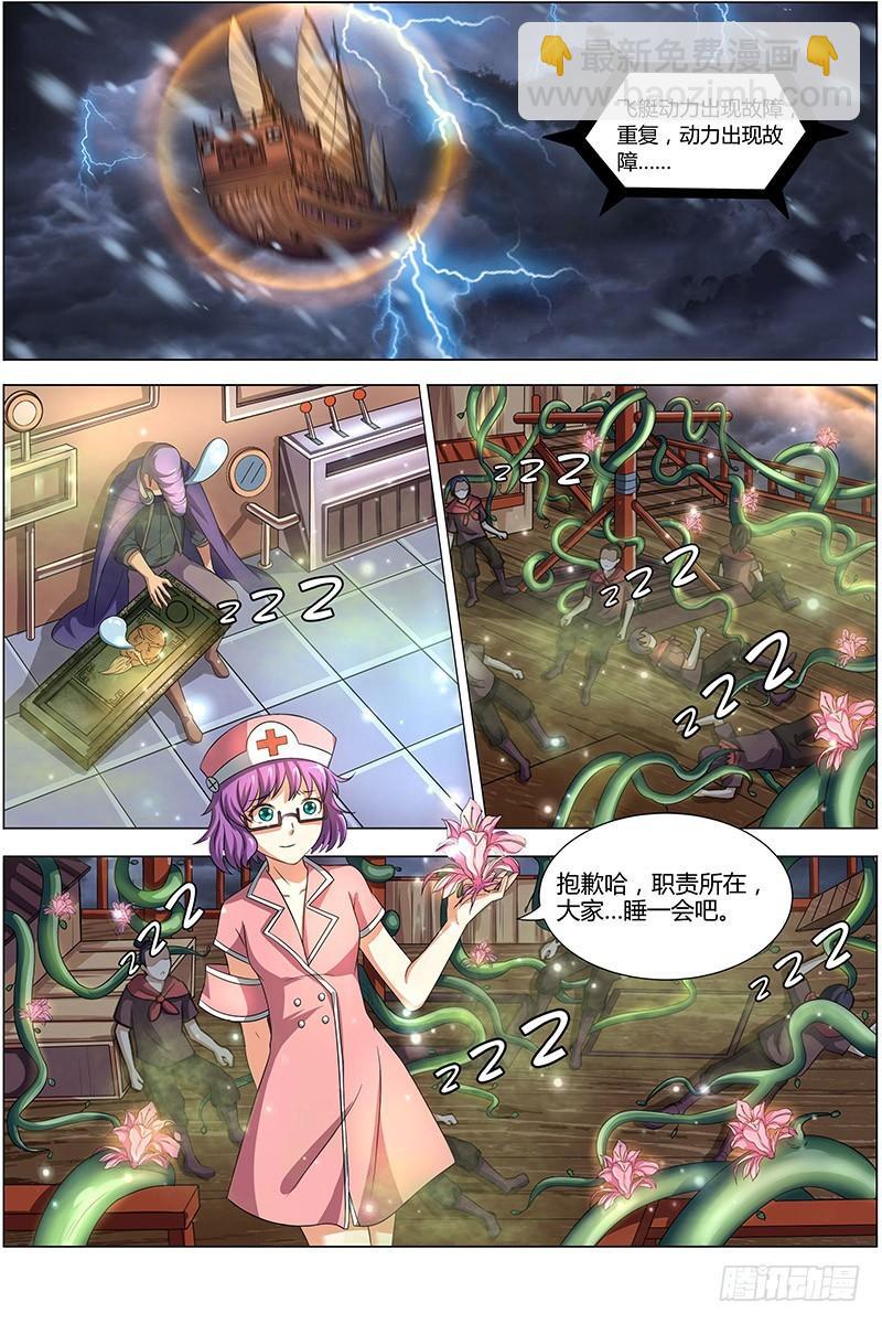 🍜驭灵师 第八话 血魔（15） 第5页