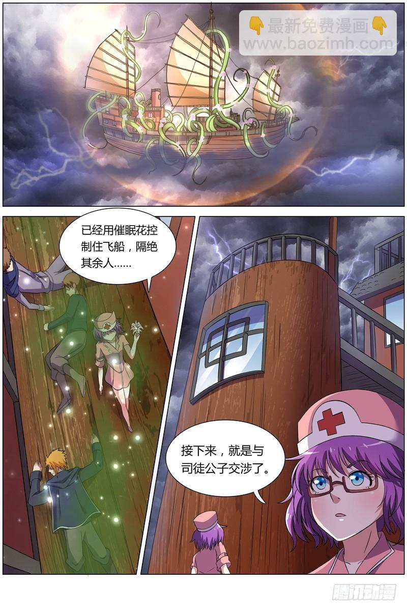 🍜驭灵师 第八话 血魔（15） 第6页