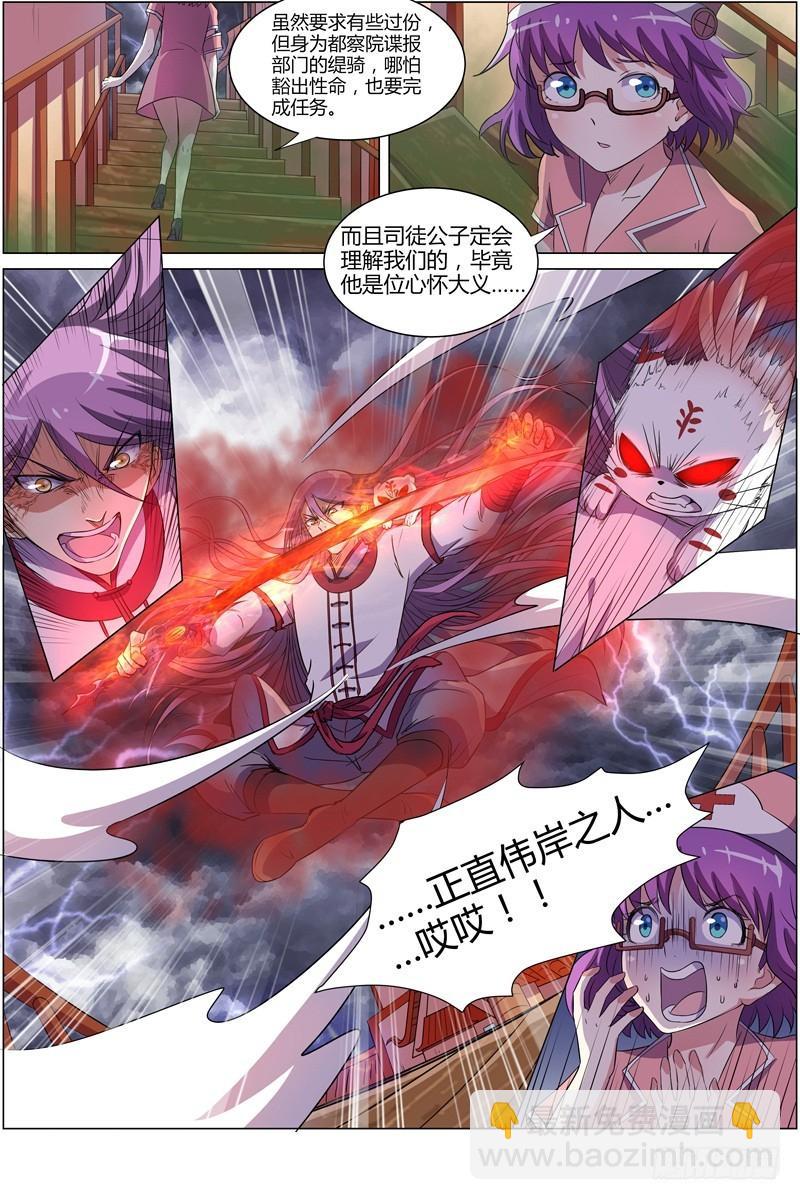 🍜驭灵师 第八话 血魔（15） 第7页