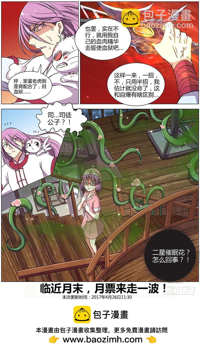 🍜驭灵师 第八话 血魔（15） 第8页
