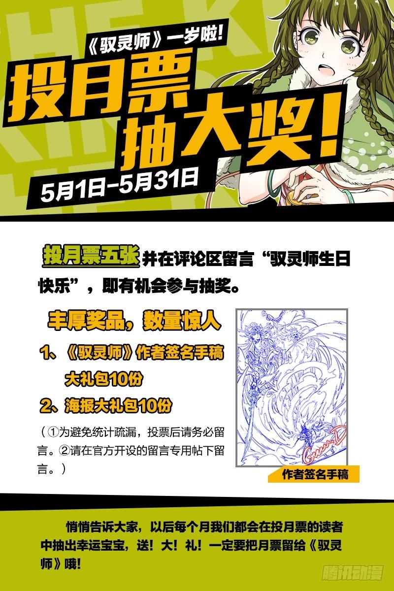 🍜驭灵师 第八话 血魔（17） 第1页