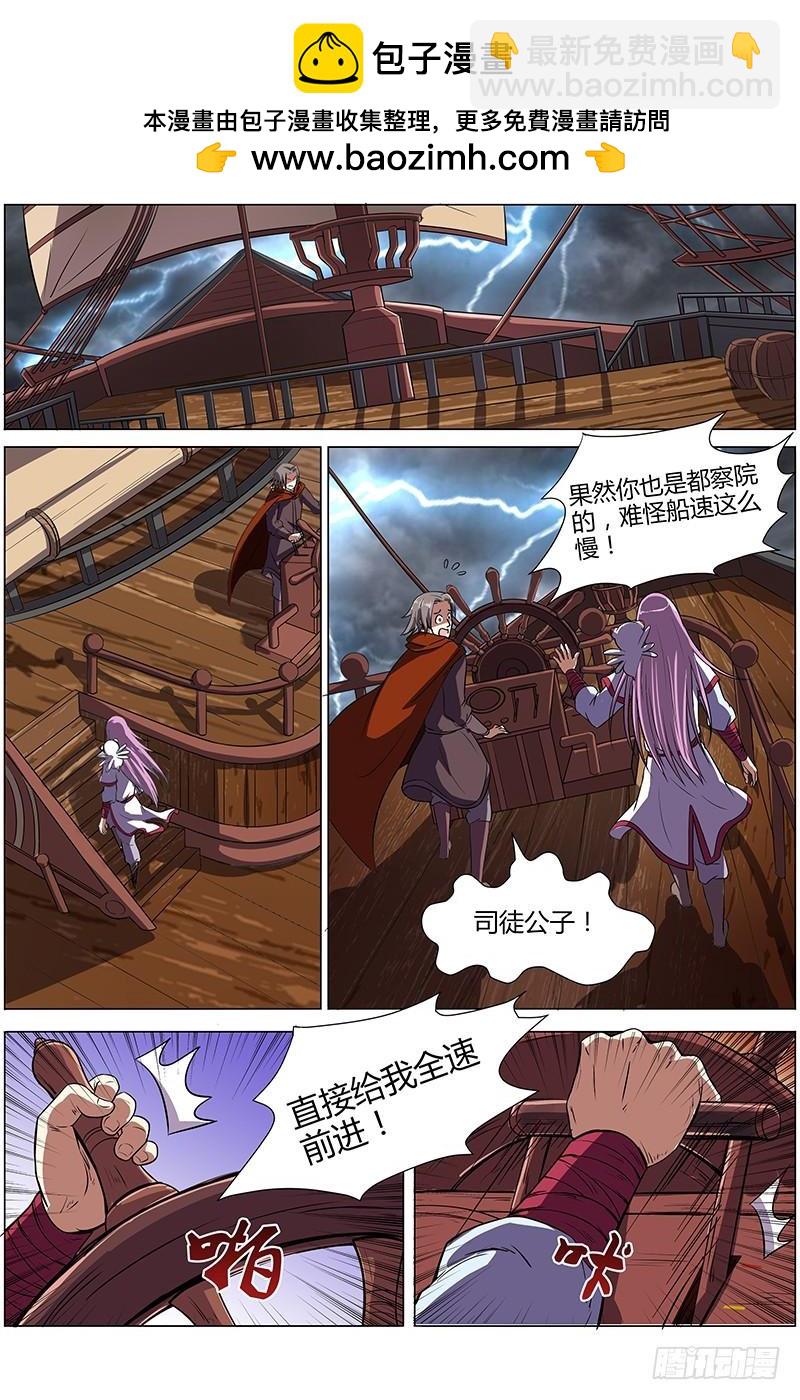 🍜驭灵师 第八话 血魔（17） 第2页