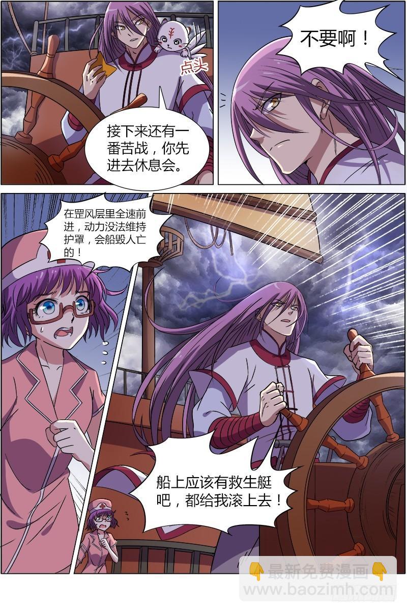 🍜驭灵师 第八话 血魔（17） 第3页