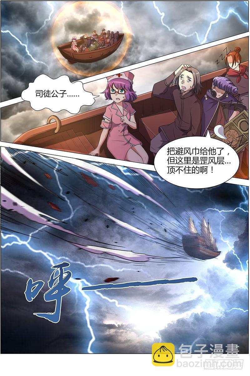 🍜驭灵师 第八话 血魔（17） 第4页