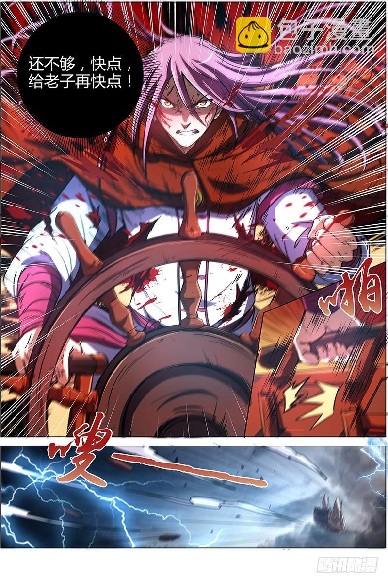 🍜驭灵师 第八话 血魔（17） 第6页
