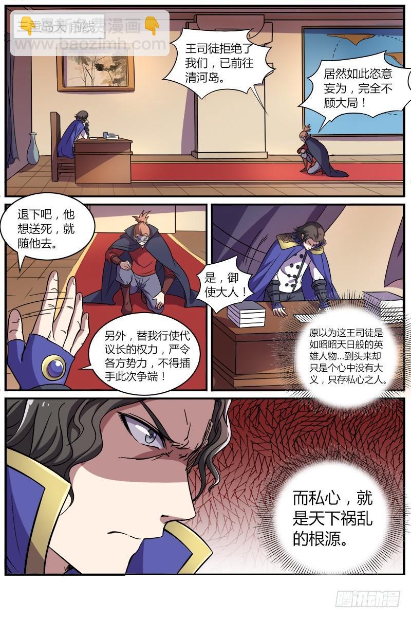 🍜驭灵师 第八话 血魔（17） 第7页