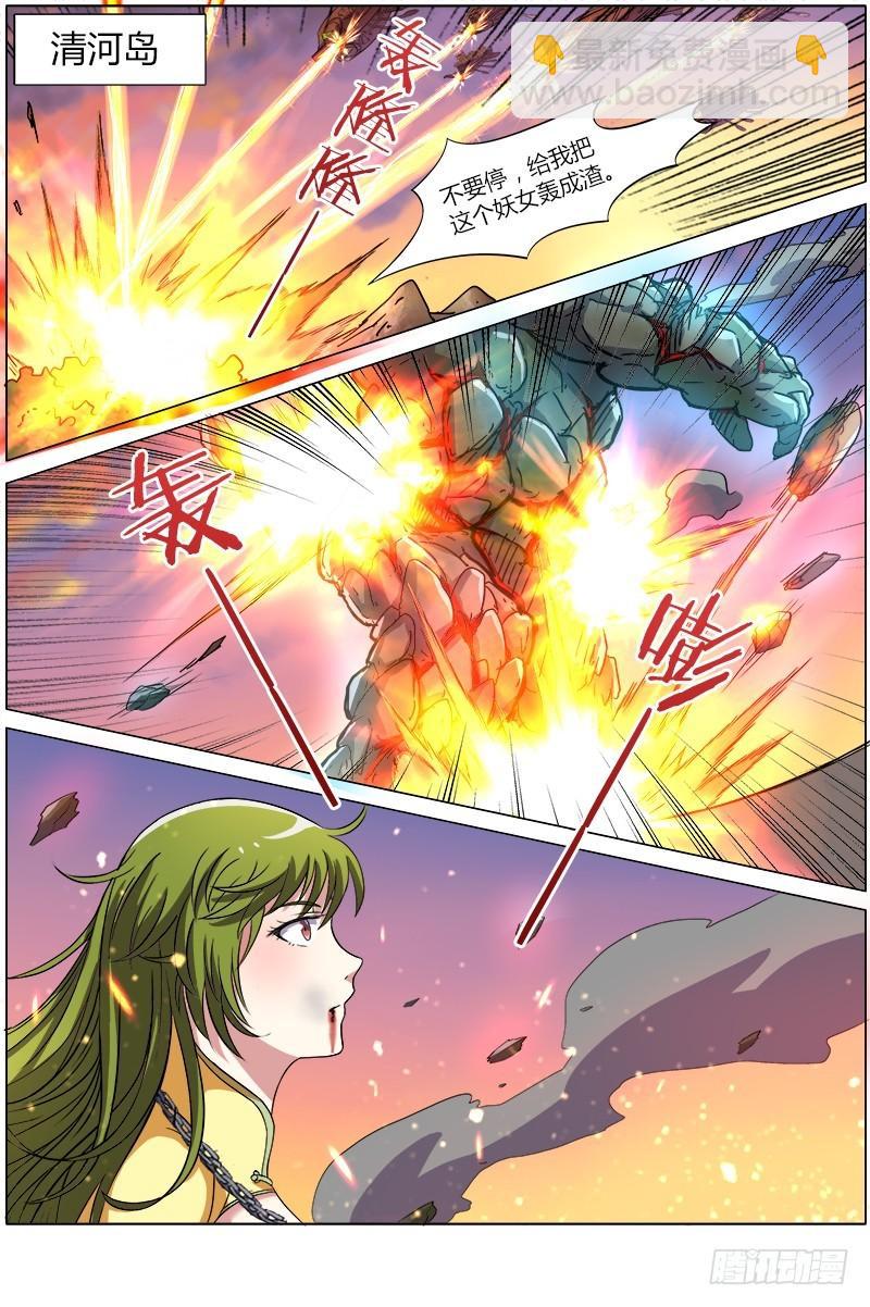 🍜驭灵师 第八话 血魔（17） 第8页