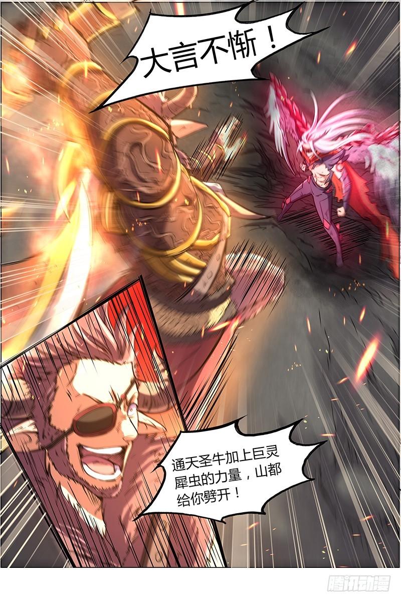 🍜驭灵师 第八话 血魔（19） 第1页