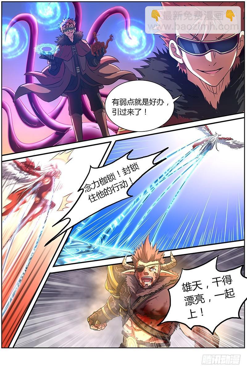 🍜驭灵师 第八话 血魔（19） 第10页